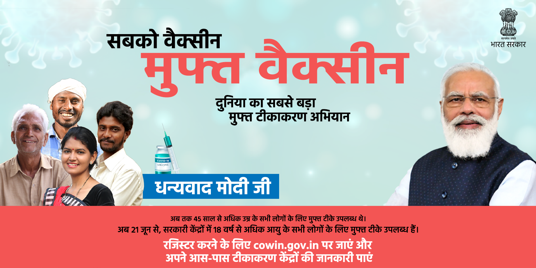 Vaccination Drive